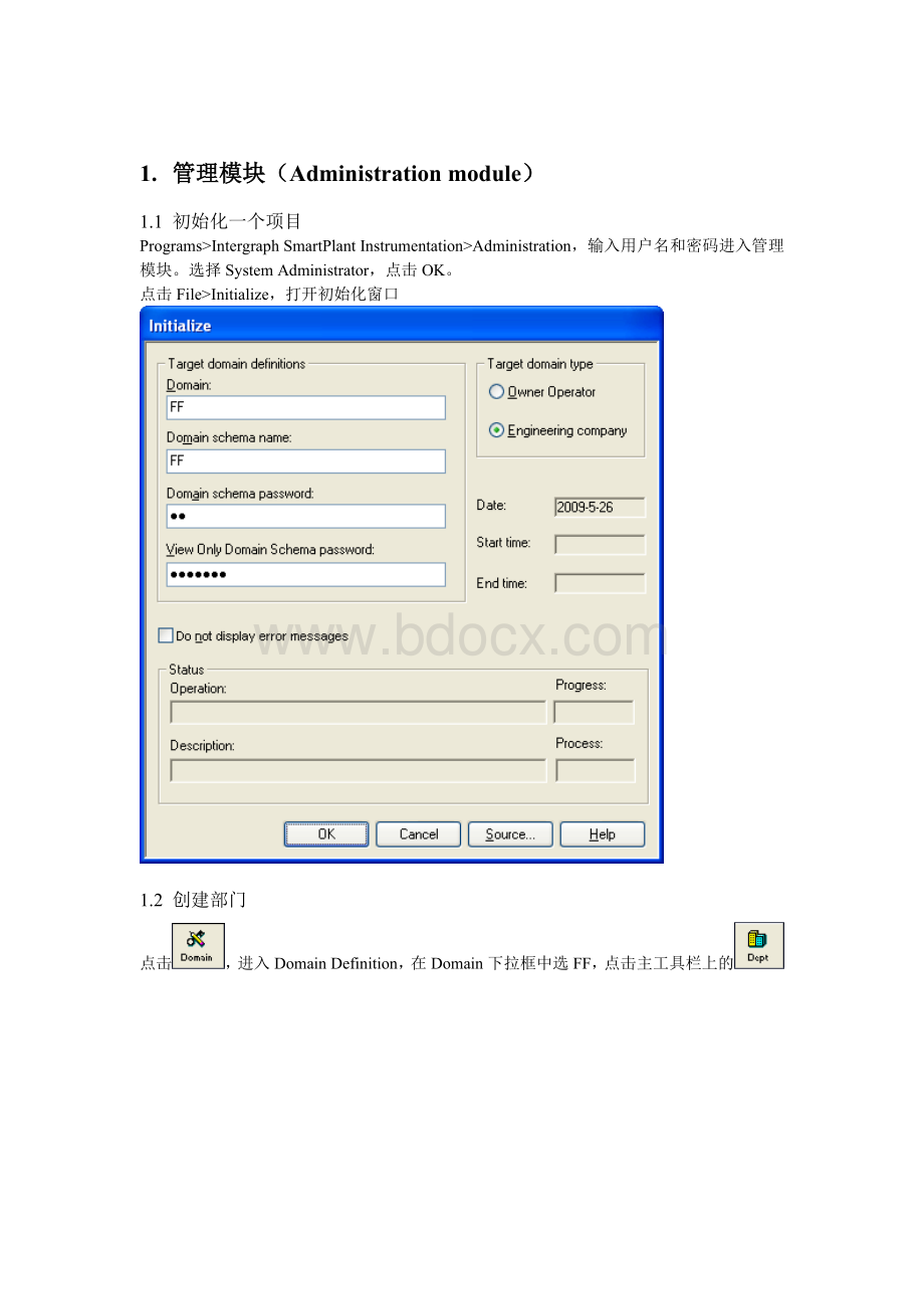 仪表设计SPI2007(intools)操作手册Word格式.doc_第3页