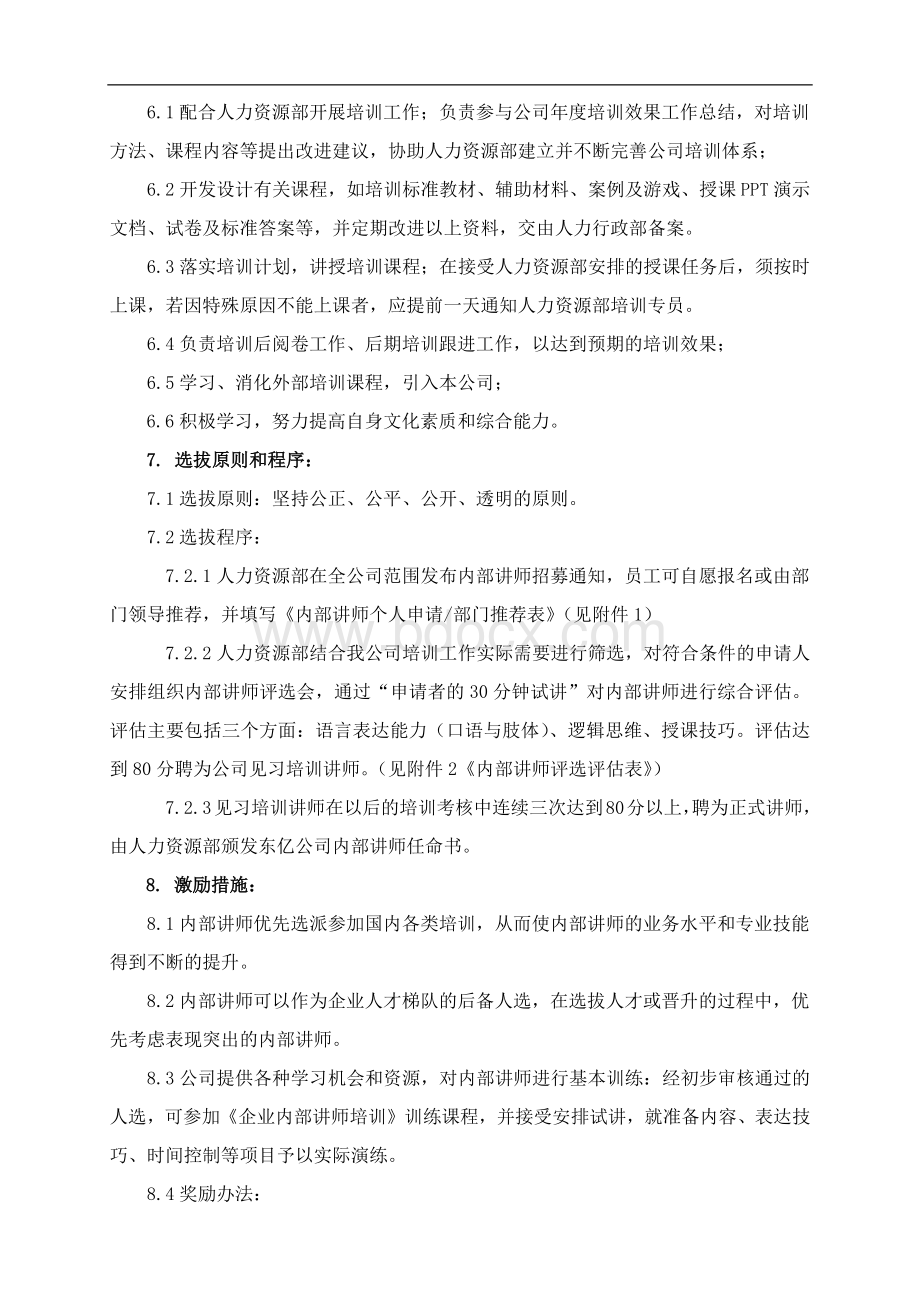 内部讲师管理办法Word文件下载.docx_第2页