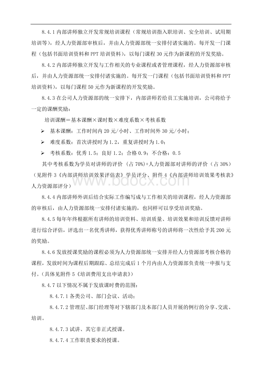 内部讲师管理办法Word文件下载.docx_第3页