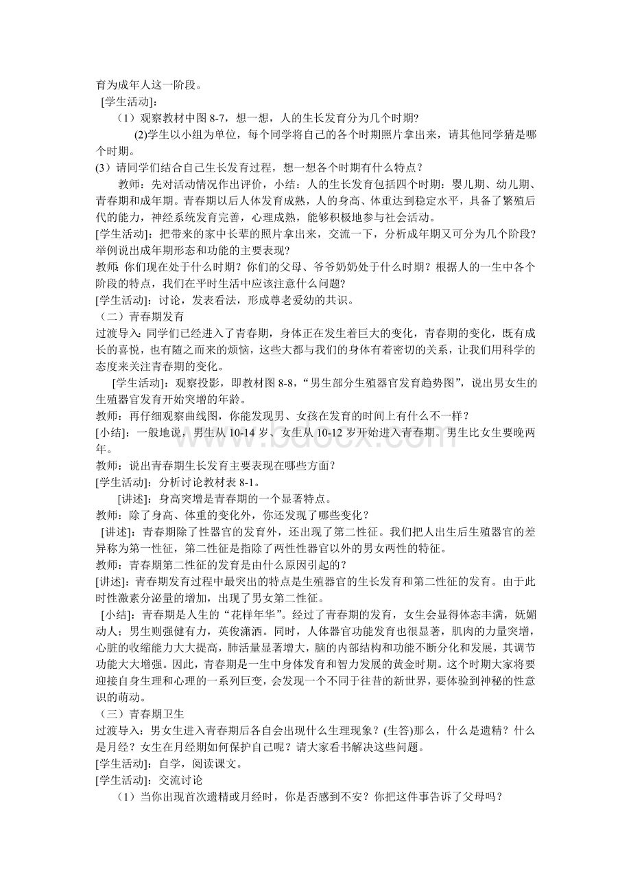 第二课青春期的生长发育特点文档格式.doc_第2页