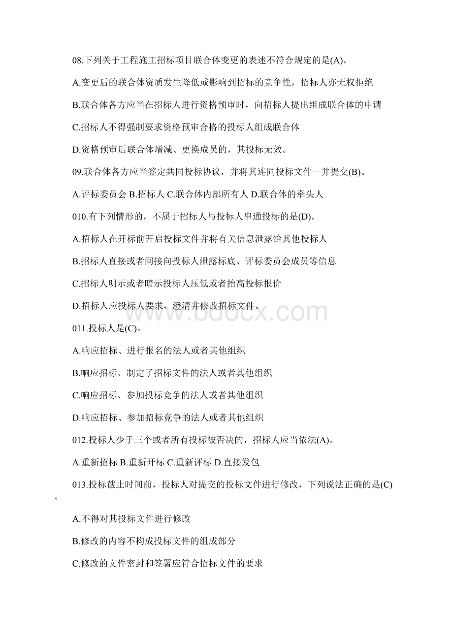 二级注册建筑师法律法规备考试题5含答案.docx_第2页