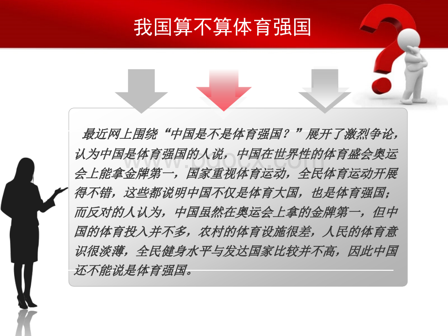 体育强国的标准_精品文档.ppt_第2页