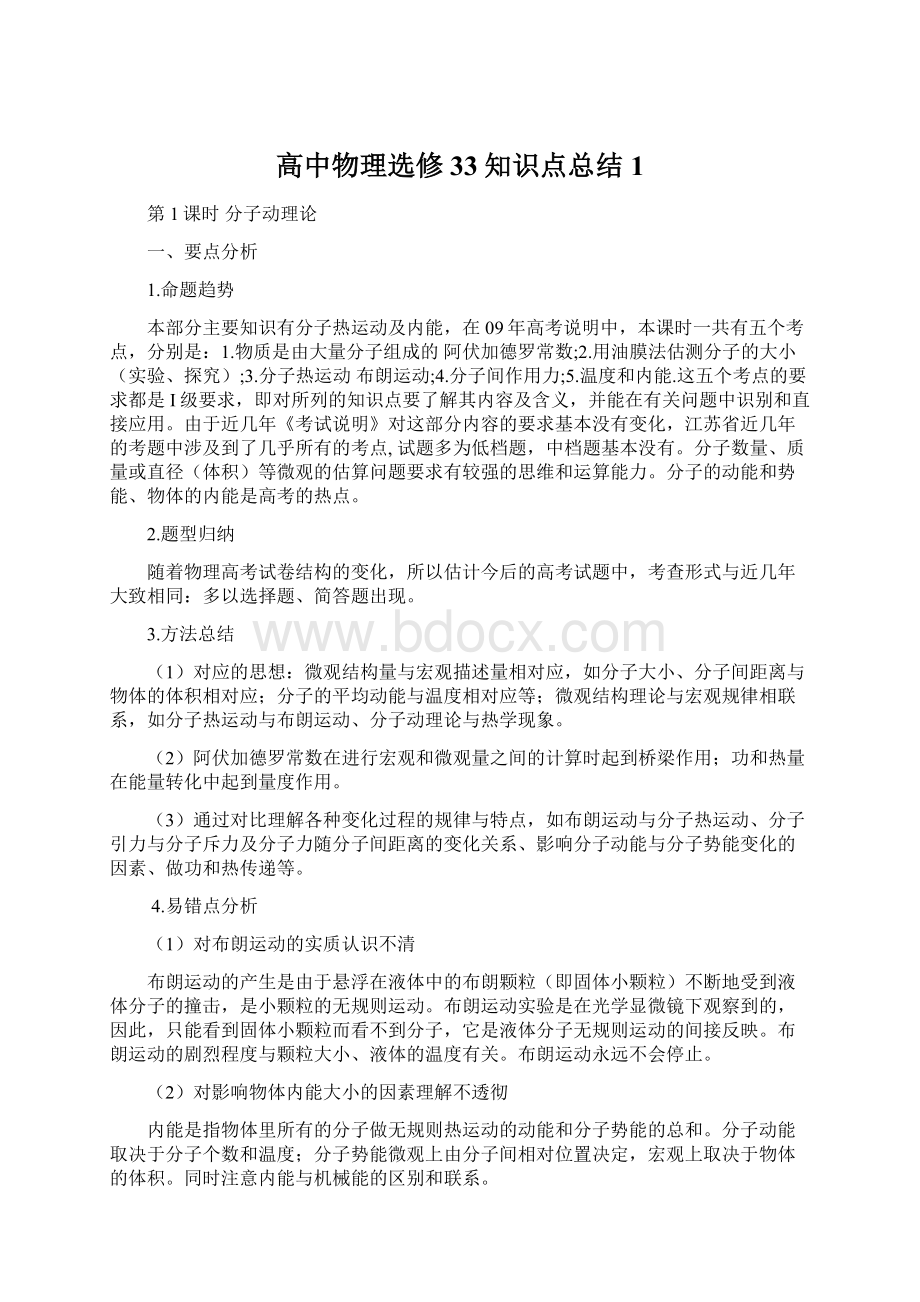 高中物理选修33知识点总结1.docx_第1页