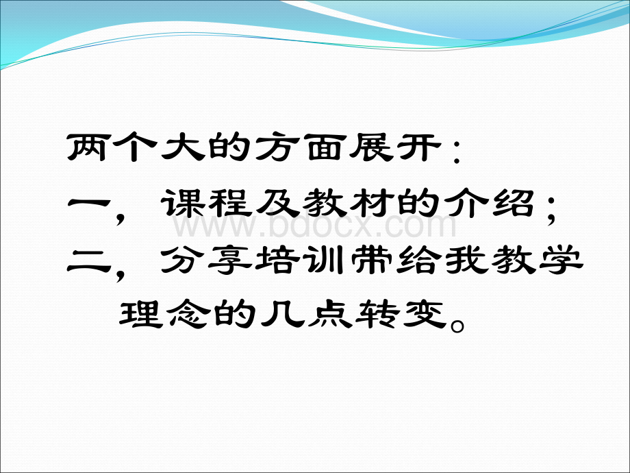 部编教材培训心得体会.pptx_第3页