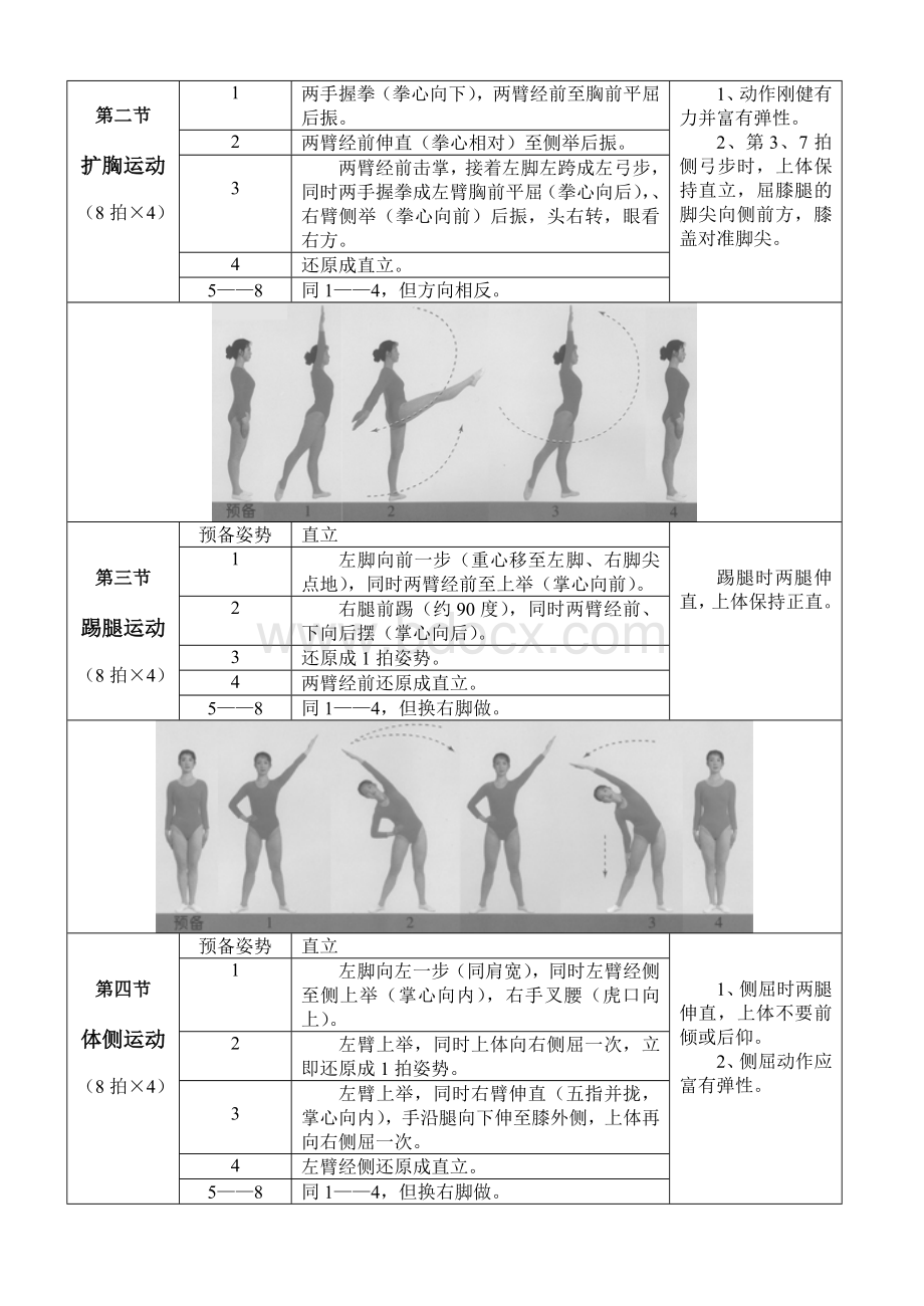 第8套广播体操图解、分解动作和基本要领.doc_第2页