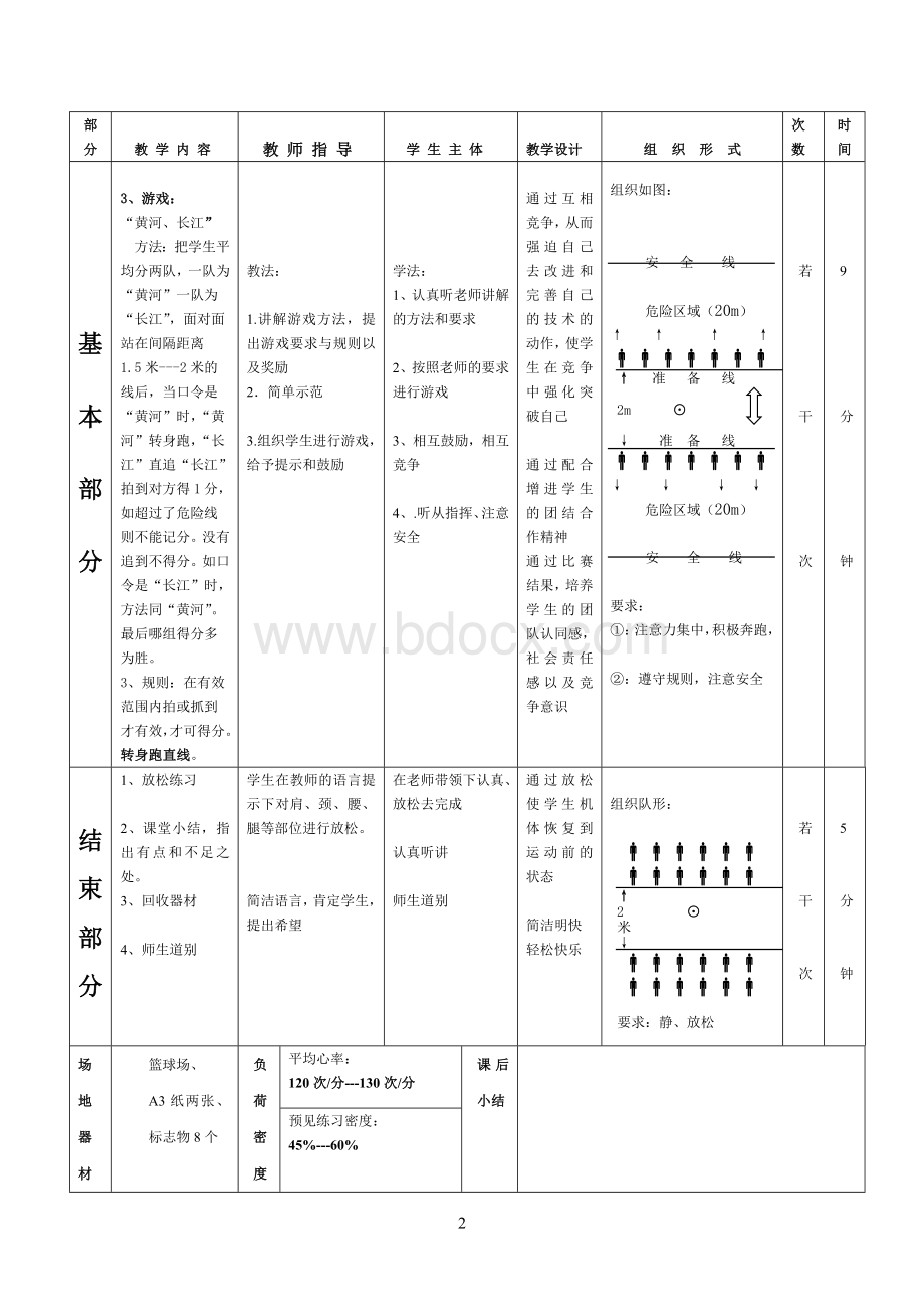 站立式起跑公开课教案Word文档格式.doc_第2页