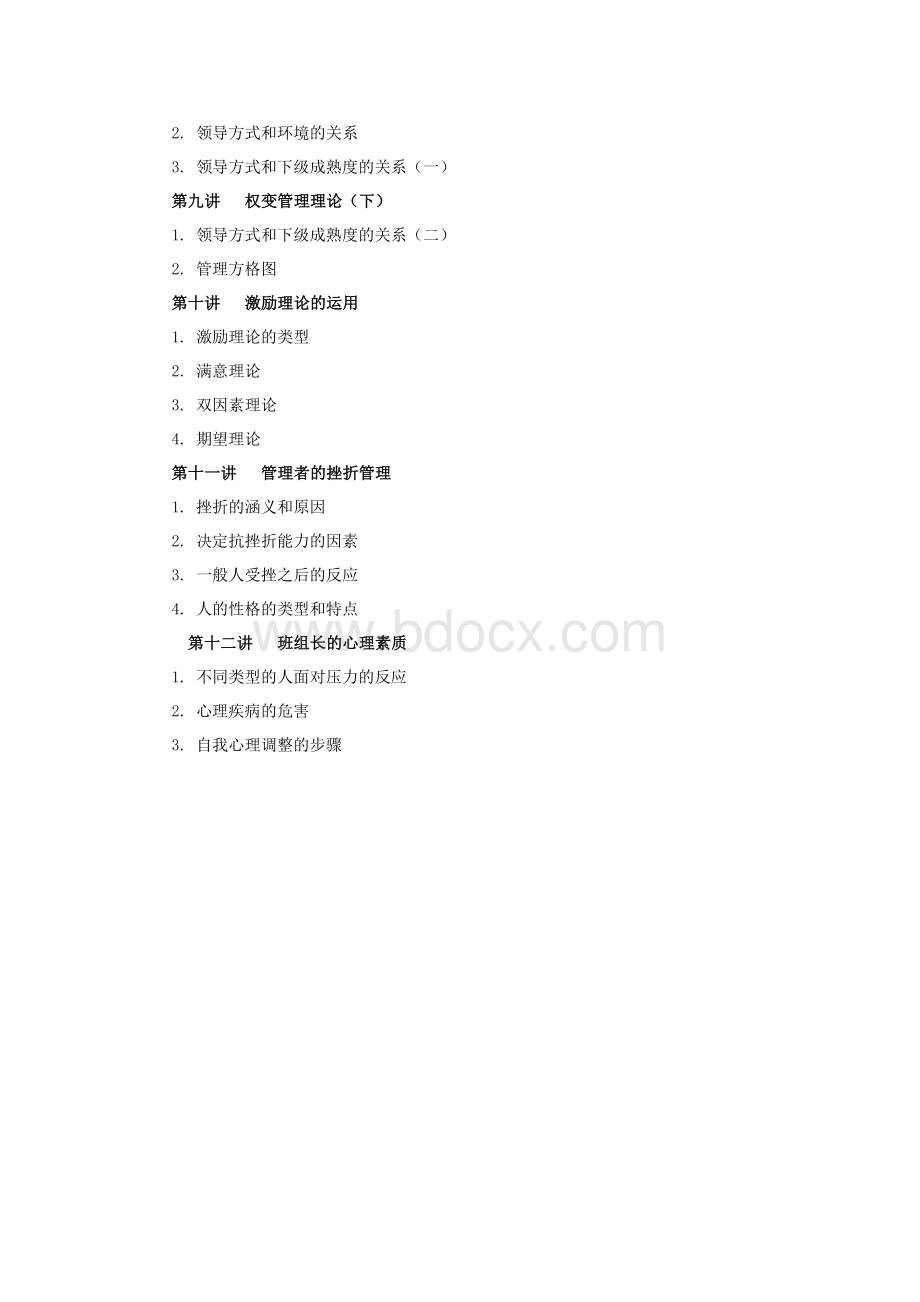 《如何当好班组长》课程讲义Word下载.doc_第2页