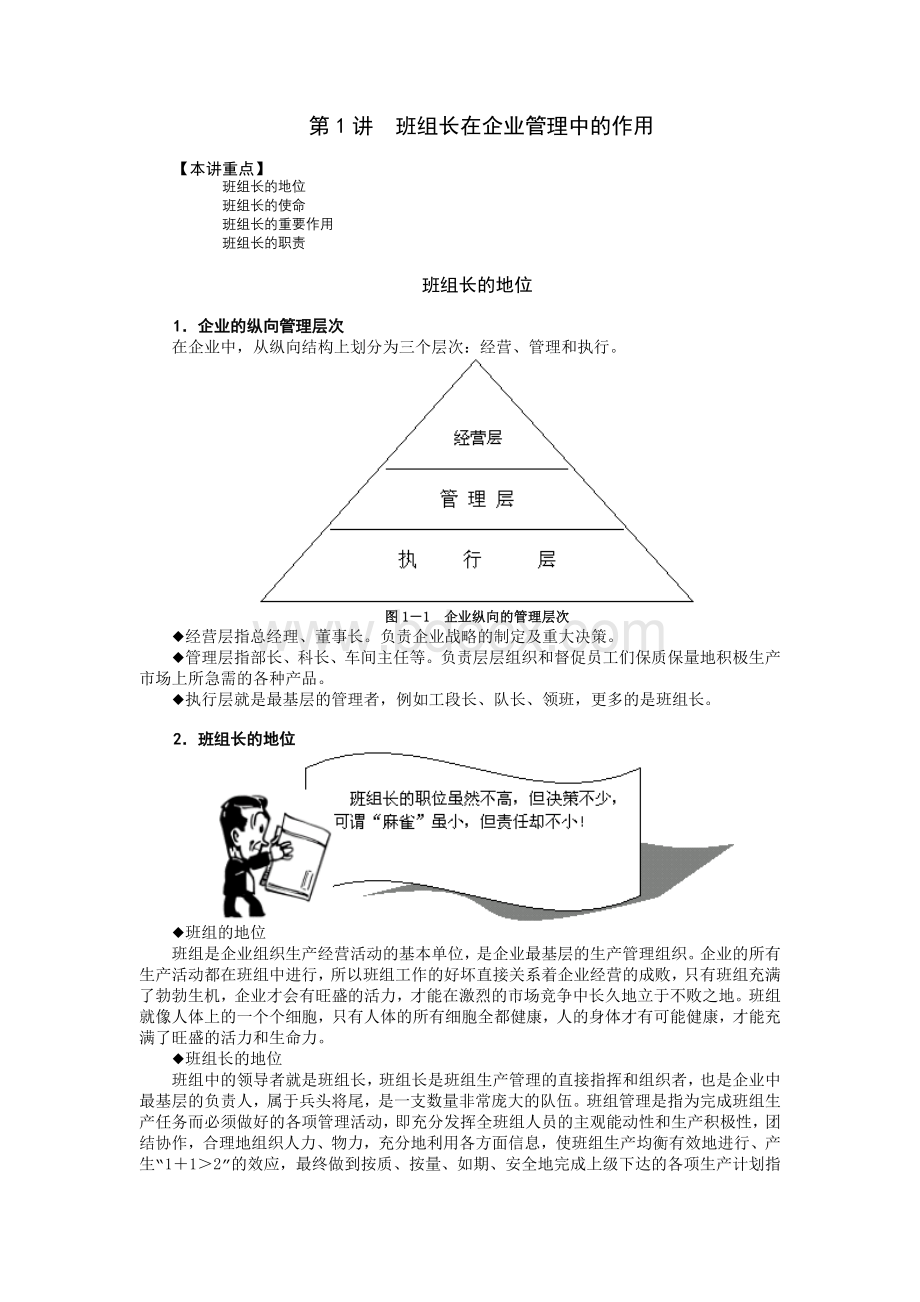 《如何当好班组长》课程讲义Word下载.doc_第3页