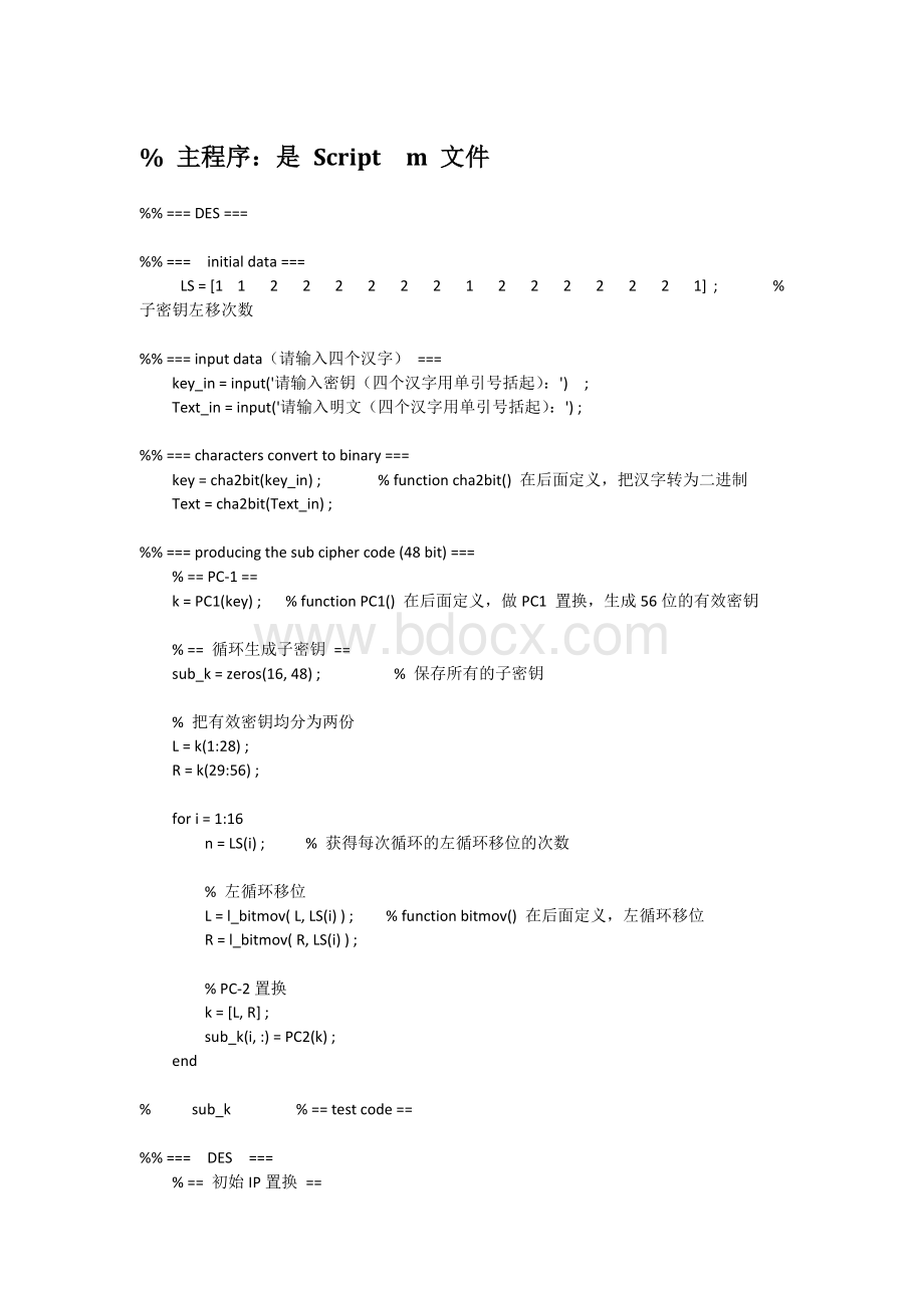 DES加密matlab实现_精品文档.docx