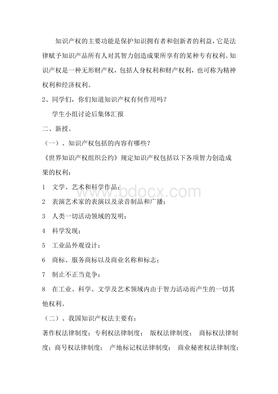 知识产权教案Word文档格式.doc_第2页