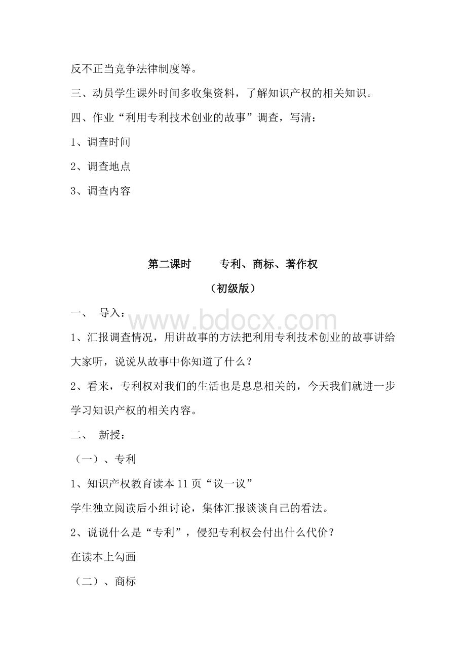 知识产权教案Word文档格式.doc_第3页