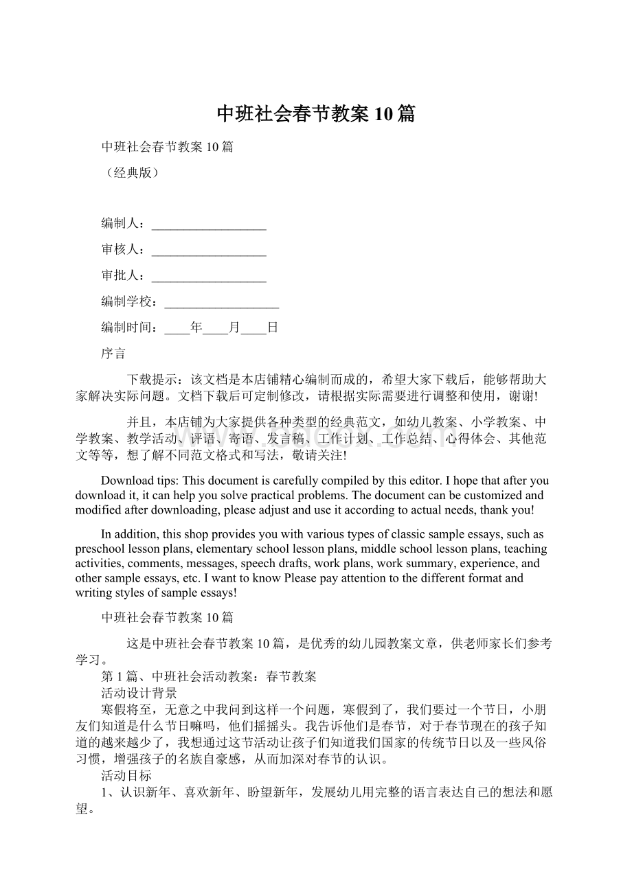 中班社会春节教案10篇.docx