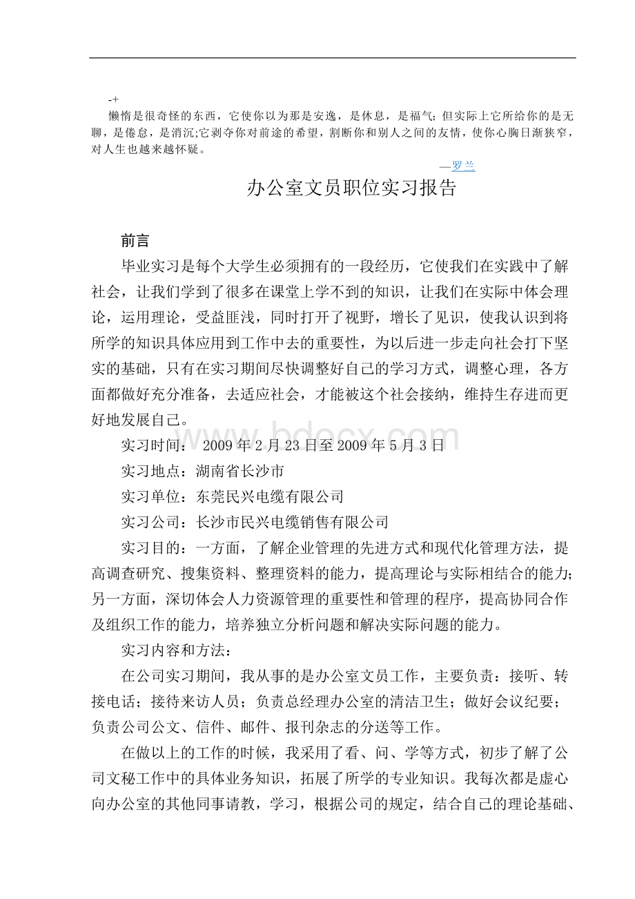 ucakfv办公室文员职位实习报告Word格式文档下载.doc_第1页