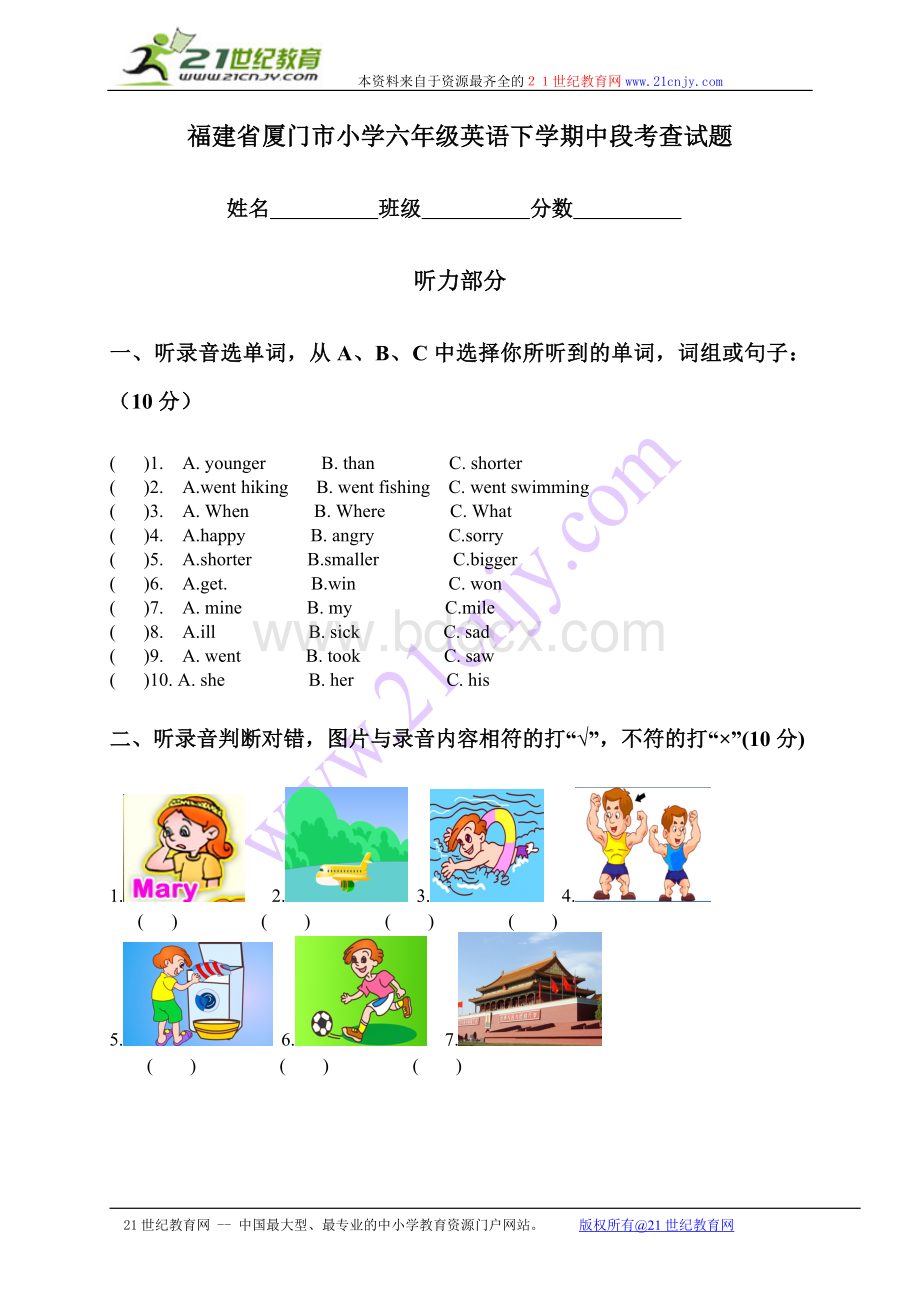 福建省厦门市小学六年级英语下学期中段考查试题Word格式.doc_第1页