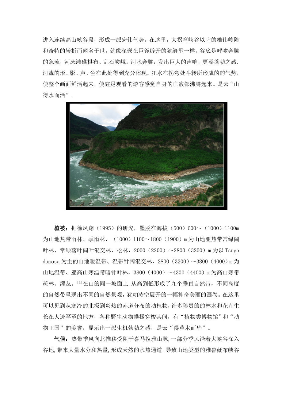 雅鲁藏布江大拐弯自然地理要素分析_精品文档.doc_第2页