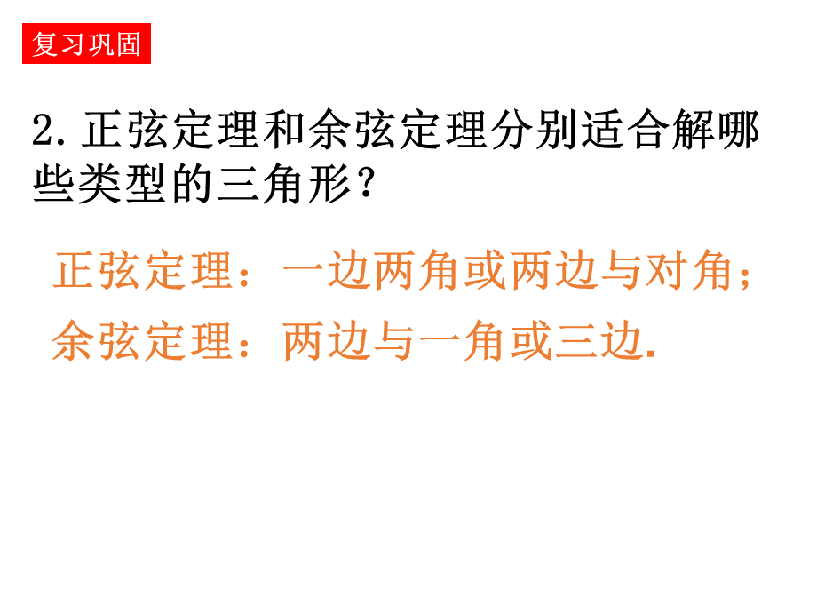 正余弦定理的应用举例很好_精品文档.ppt_第3页