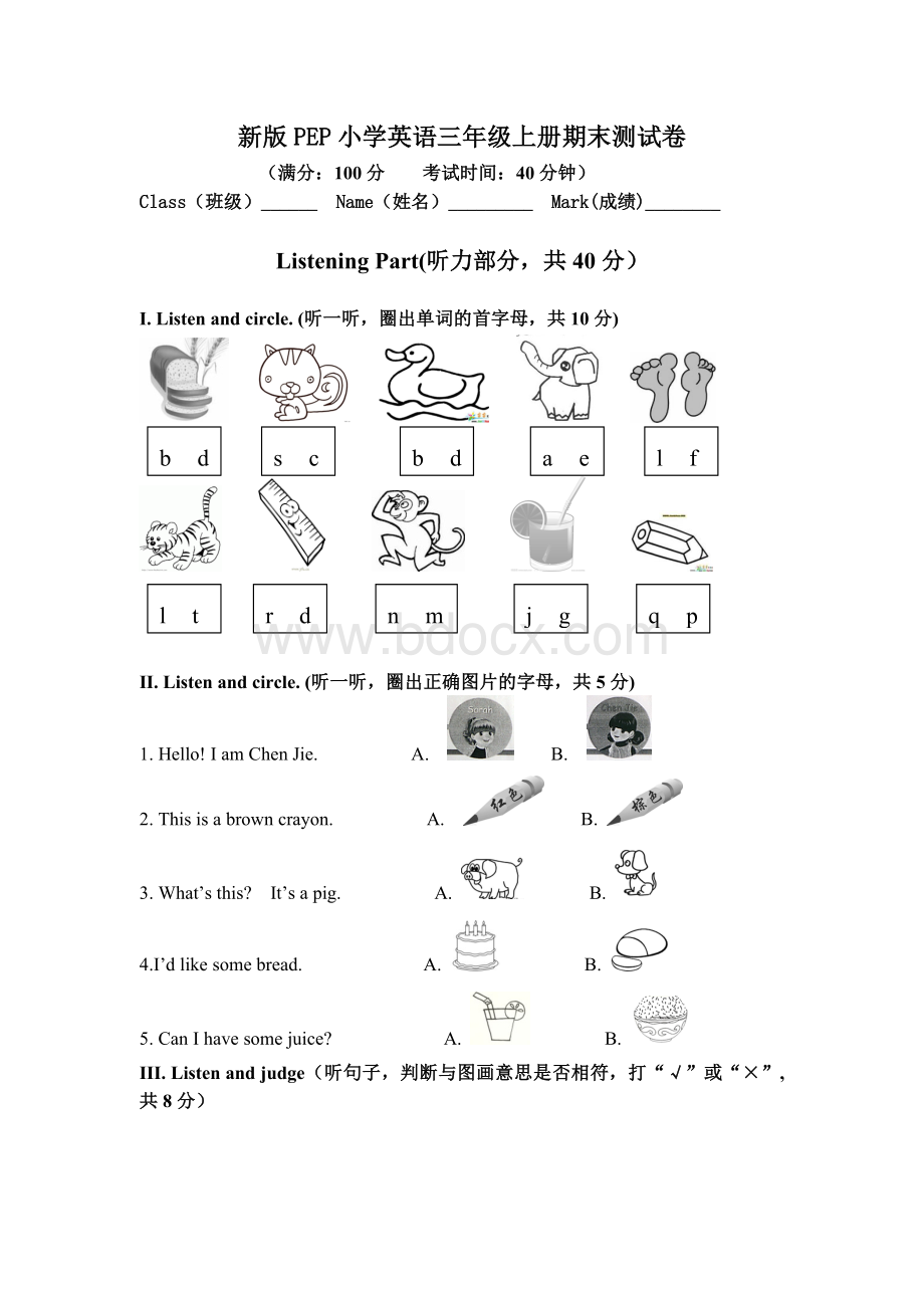 新版PEP小学英语三年级上册期末测试卷.doc_第1页