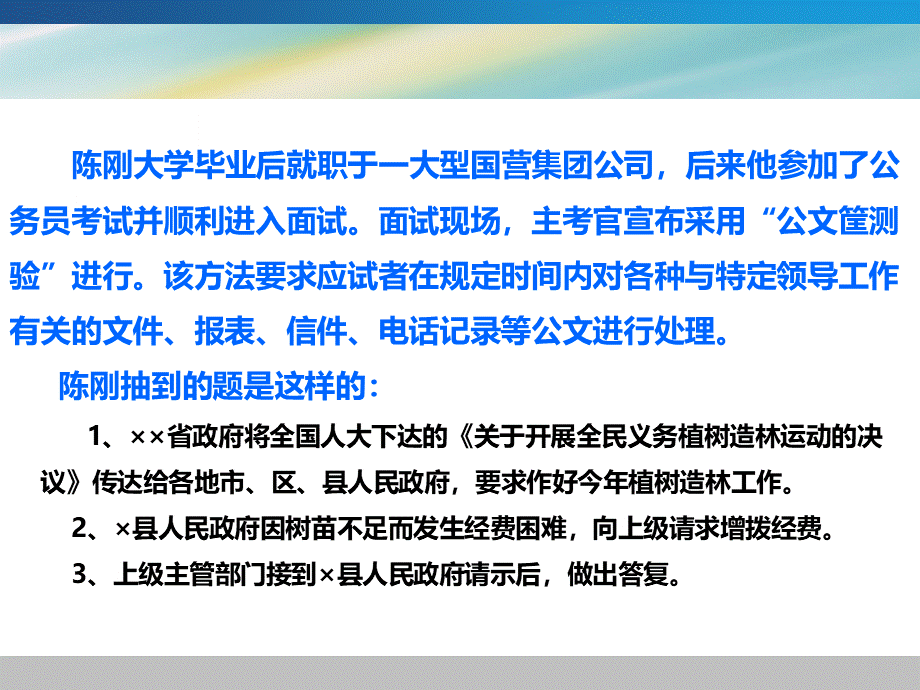 行政公文概述.ppt