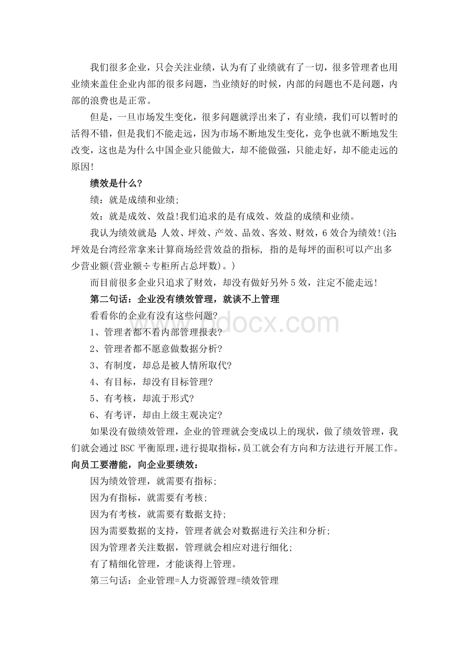 企业如何做KSF薪酬绩效模式.docx_第2页