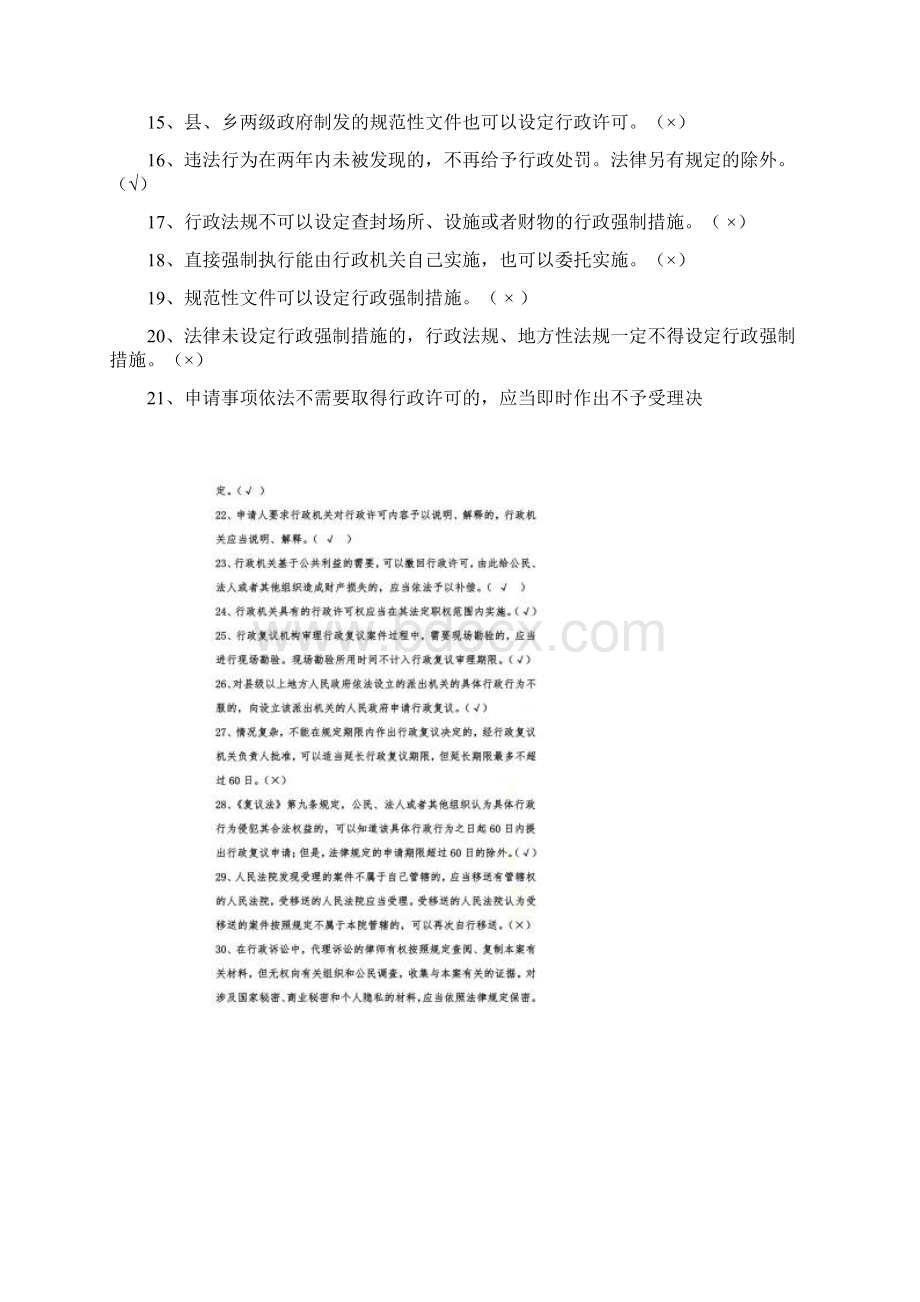 行政执法考试第二套题及答案Word格式.docx_第2页