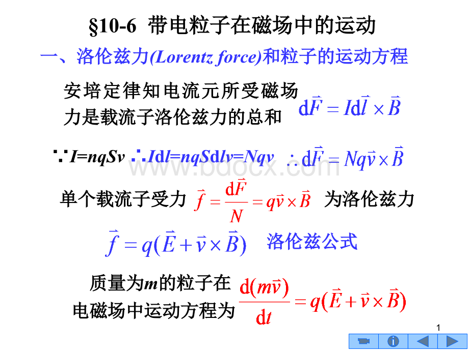 带电粒子在磁场中的运动PPT资料.ppt