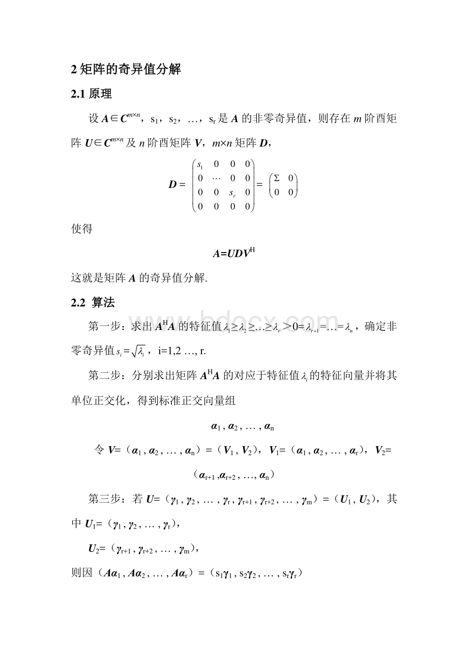 矩阵的奇异值分解MATLAB自编实验报告_精品文档.pdf_第1页