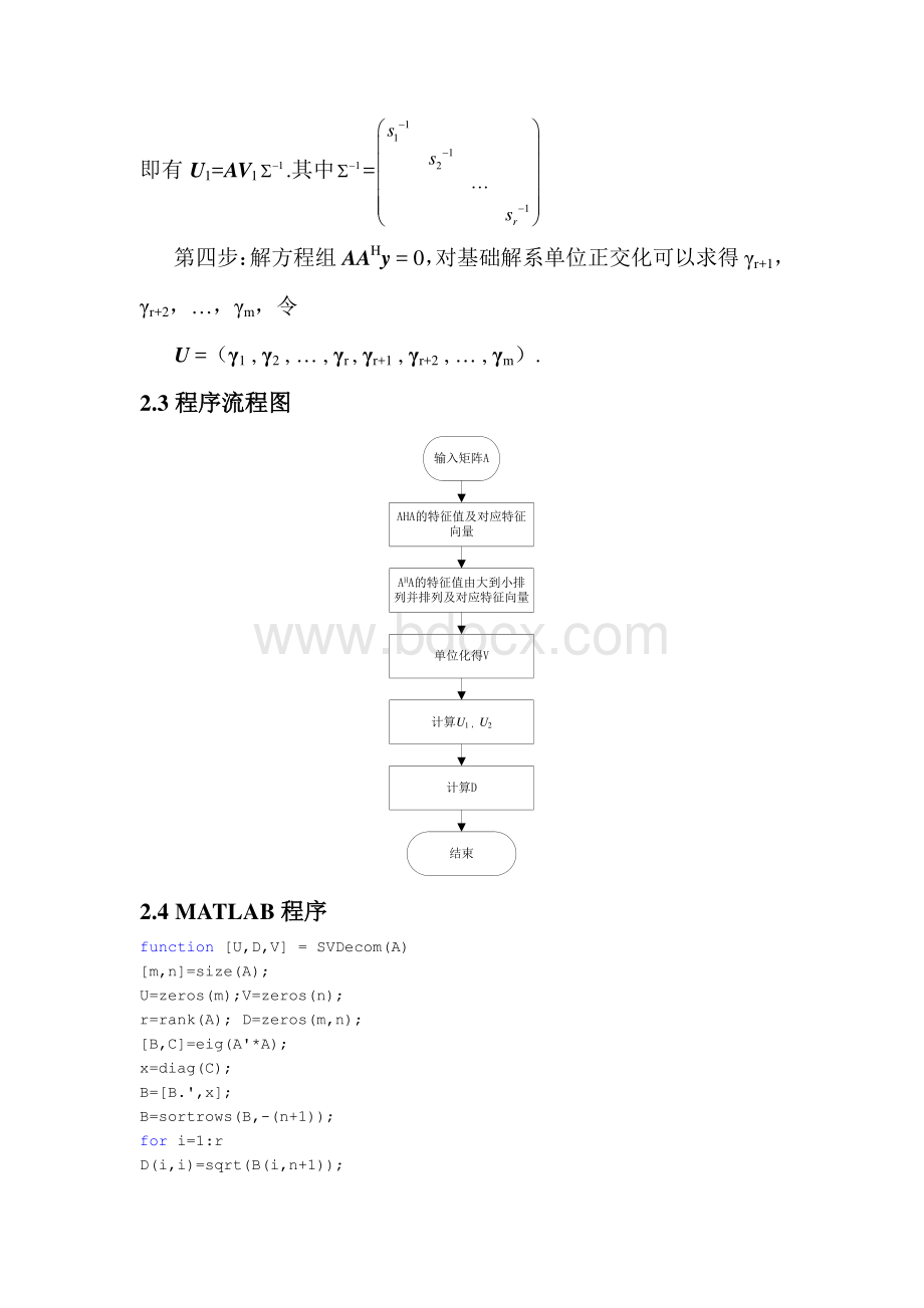 矩阵的奇异值分解MATLAB自编实验报告_精品文档.pdf_第2页