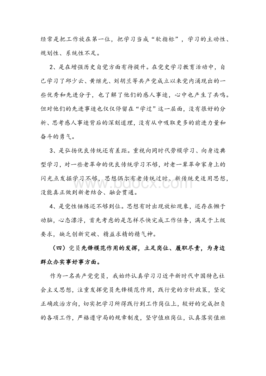 2021年党史学习教育专题组织生活会检查材料2910字文稿Word下载.docx_第3页