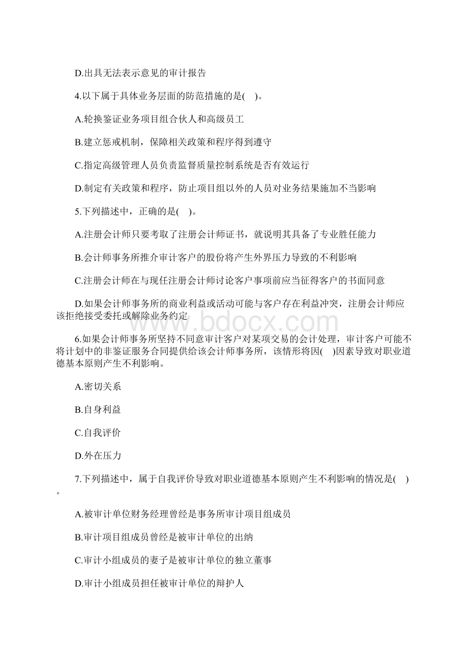 注册会计师考试《审计》第五章预习试题及答案含答案Word文档下载推荐.docx_第2页