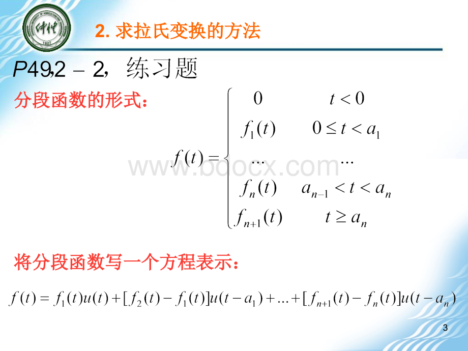 第4次课-自动控制原理-自动控制系统的数学模型3_精品文档PPT资料.ppt_第3页