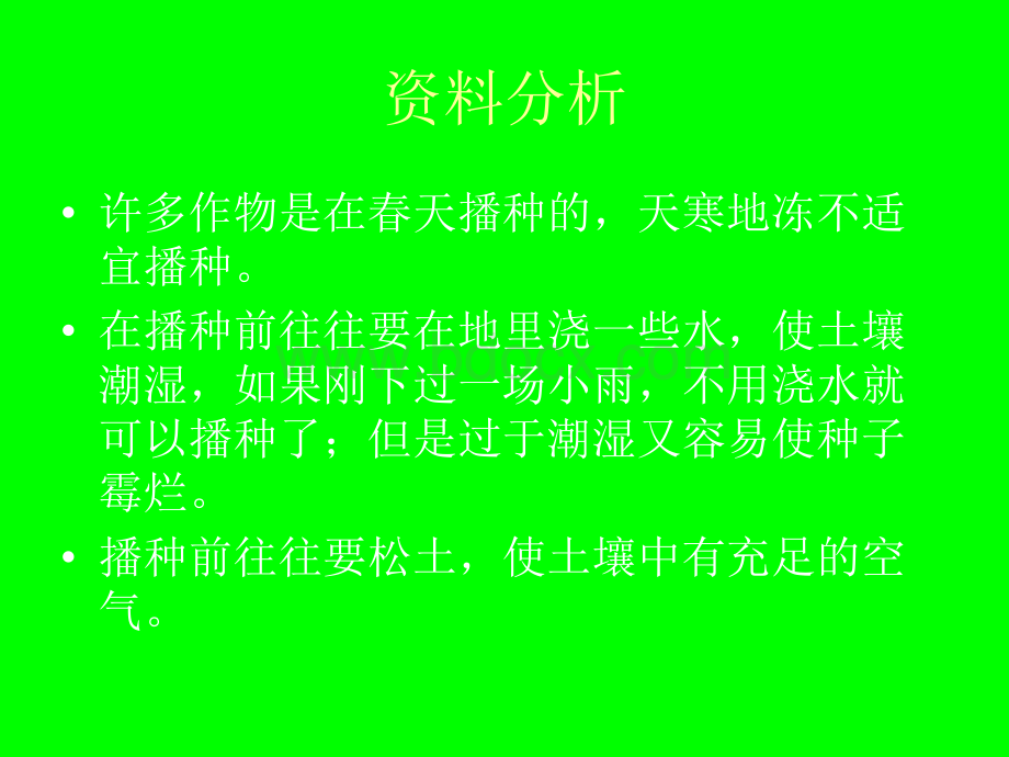 种子的萌发_精品文档.ppt_第3页