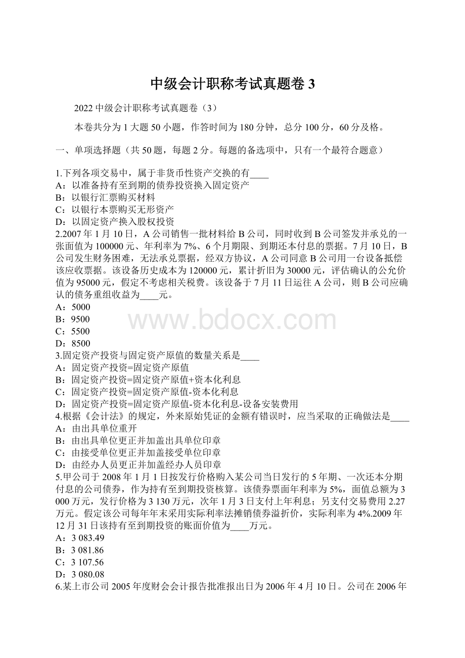 中级会计职称考试真题卷3Word格式.docx_第1页