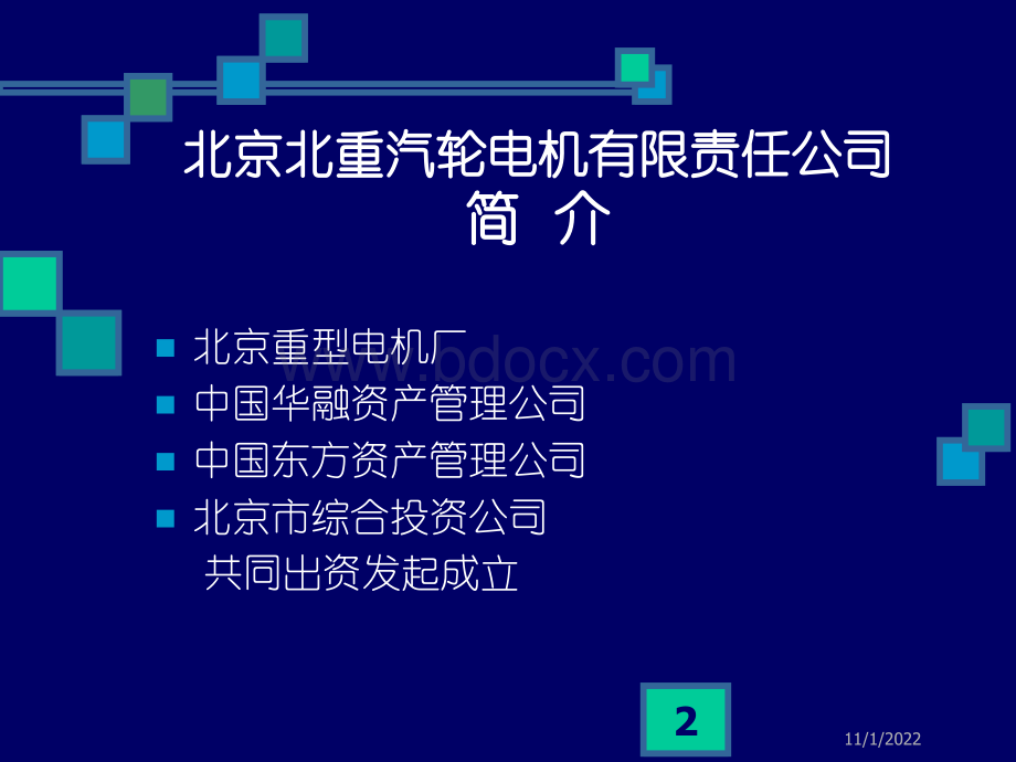 北重-330MW介绍_精品文档优质PPT.ppt_第2页