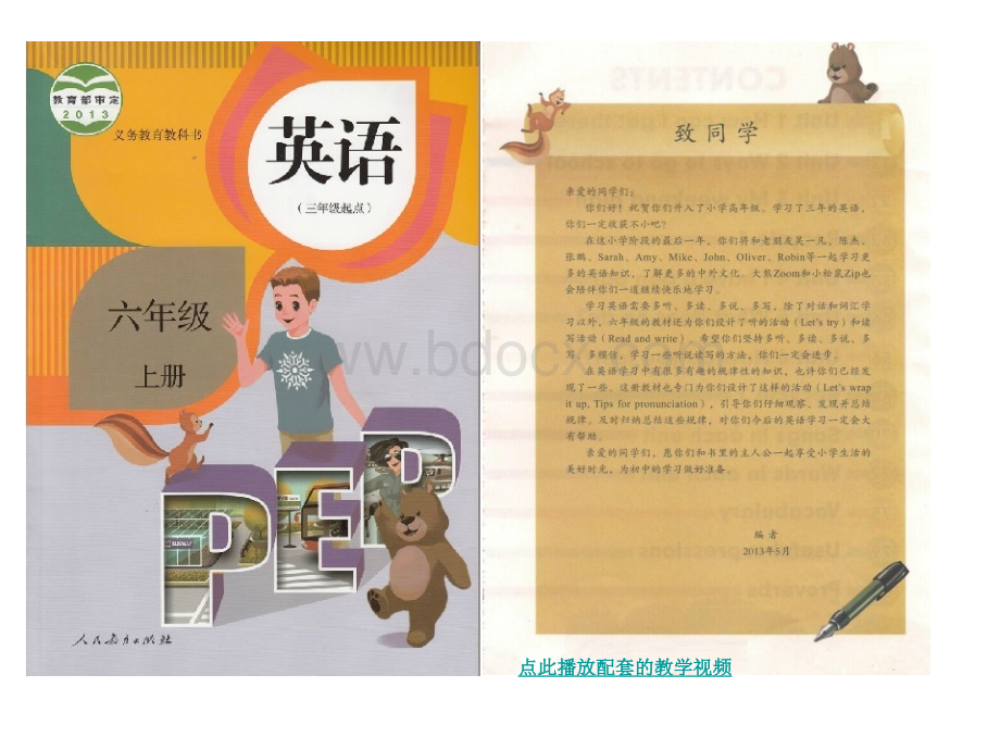 人教版小学PEP英语六年级上册电子课本PPT格式课件下载.ppt_第1页