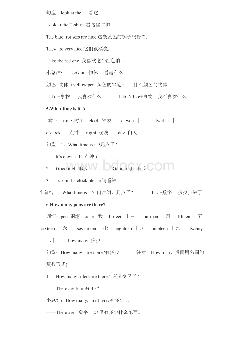 湘少版小学三年级下册英语期末复习资料.doc_第2页