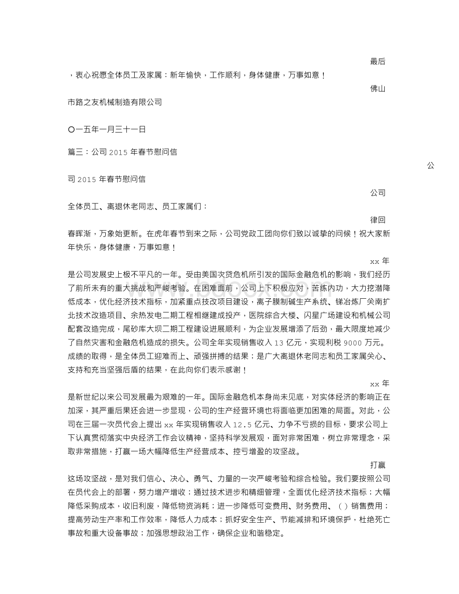 公司慰问信Word文件下载.doc_第3页