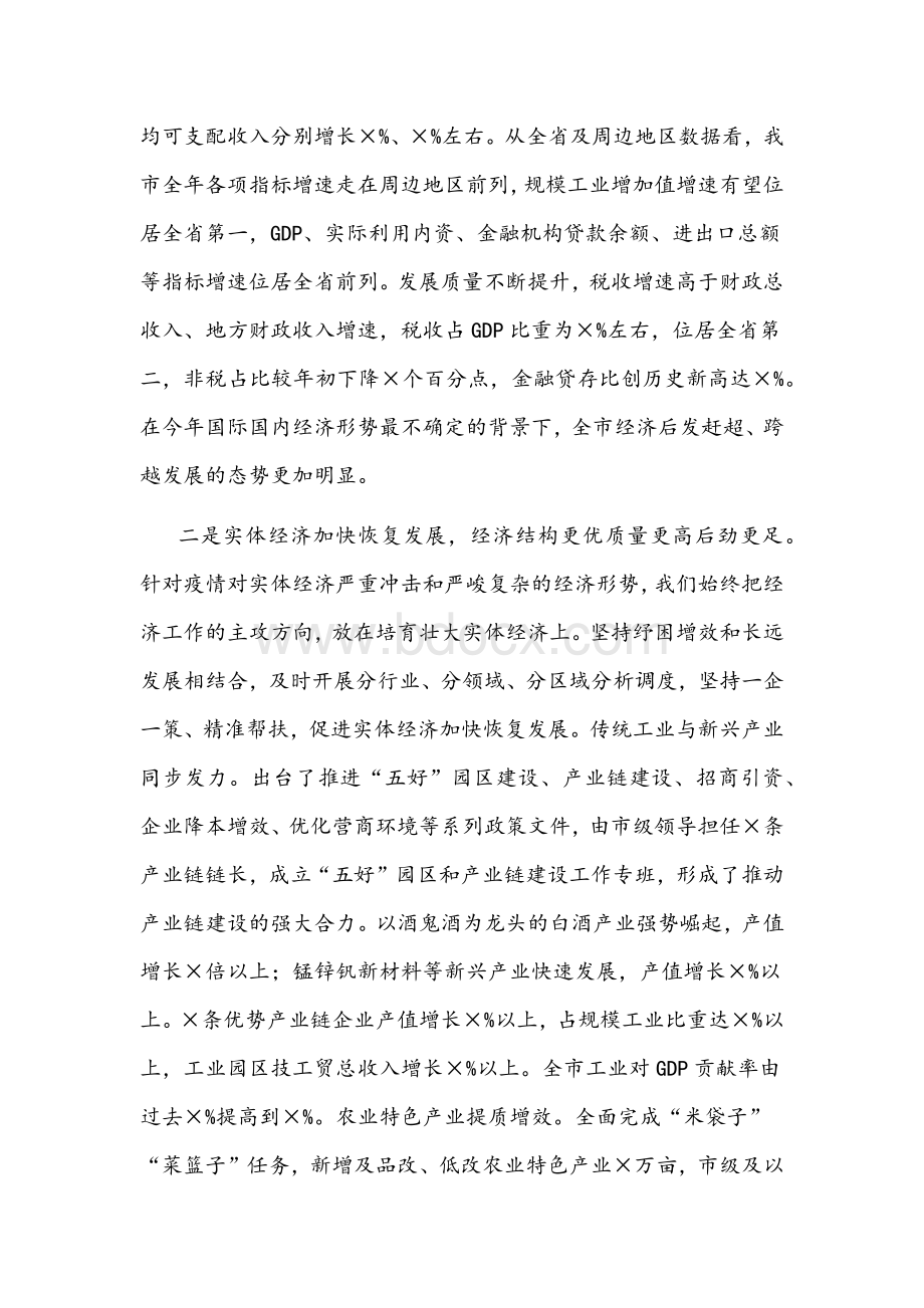 市长在2022年市委经济工作会议上的讲话文稿Word文件下载.docx_第2页