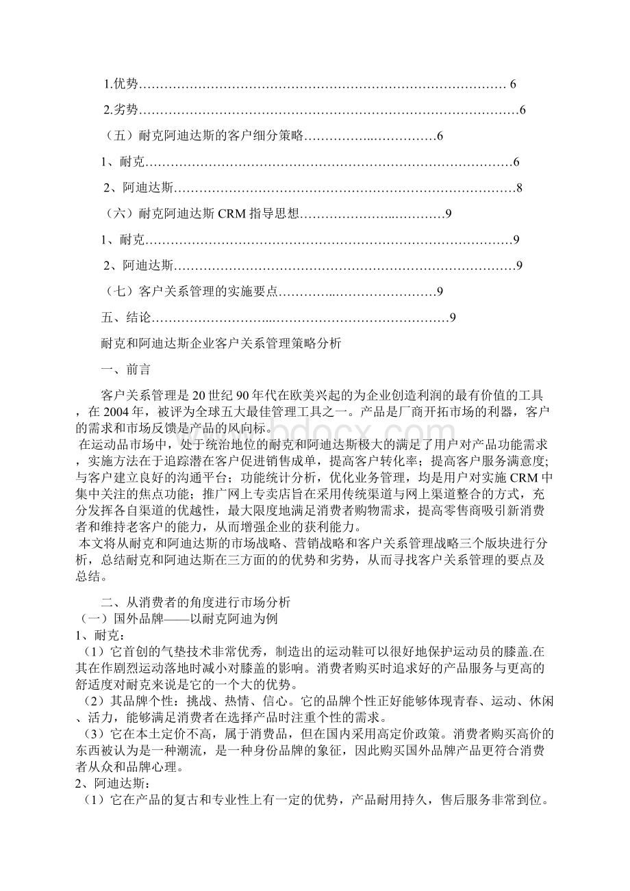 客户关系管理期末作业.docx_第3页