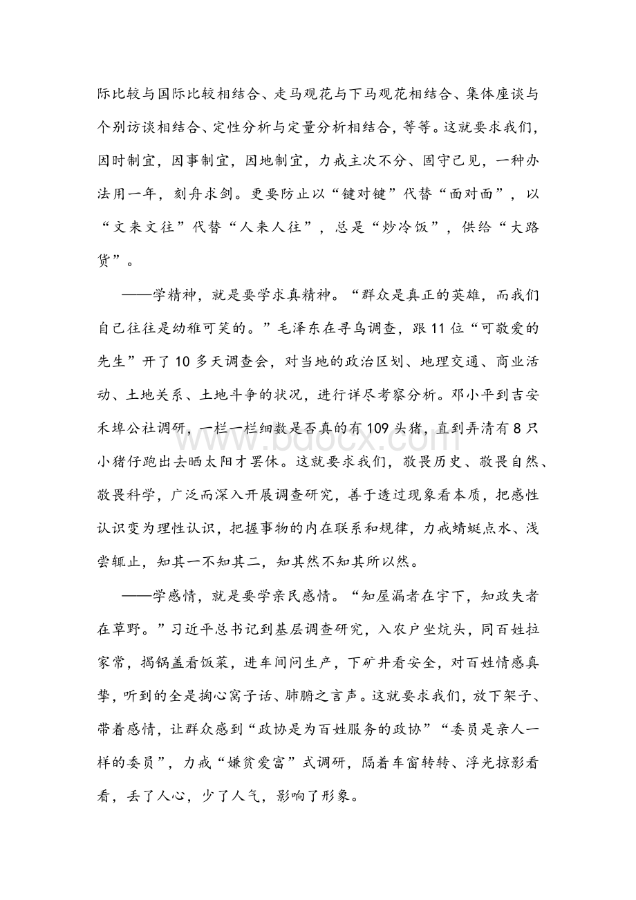 在省政协十二届五次会议闭幕会的讲话文稿.docx_第3页