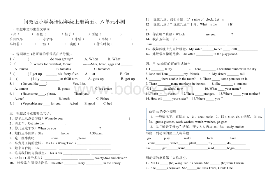 福建版英语2016-2017年闽教版小学英语四年级上册第五、六单元测试题Word格式.doc