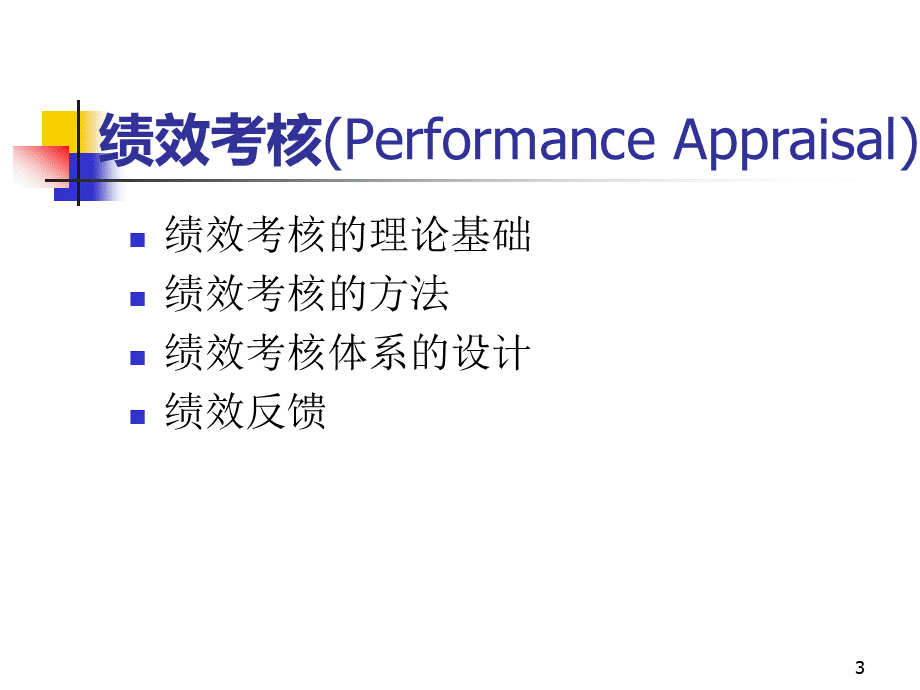 HR绩效考核PPT课件下载推荐.ppt_第3页