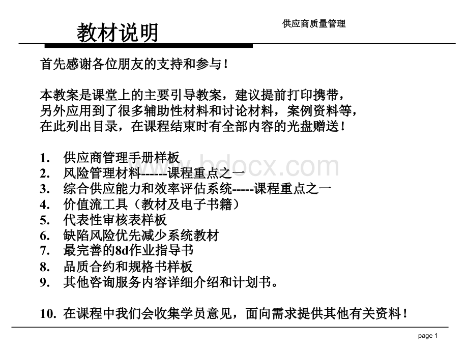 SQE职责及供应商管理方法PPT课件下载推荐.ppt_第1页