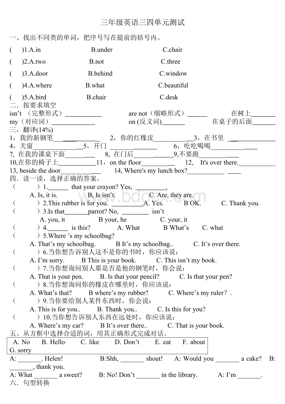 新译林三年级英语下三四单元测试.doc_第1页