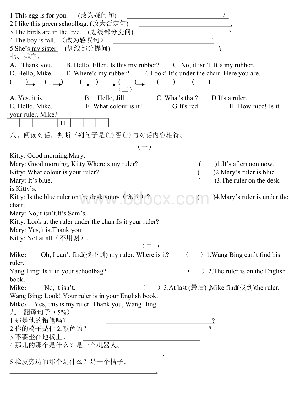 新译林三年级英语下三四单元测试.doc_第2页