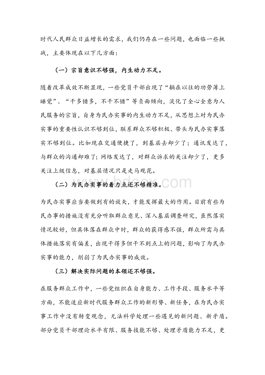 提升机关党组织为群众办实事能力的调研报告文稿.docx_第2页