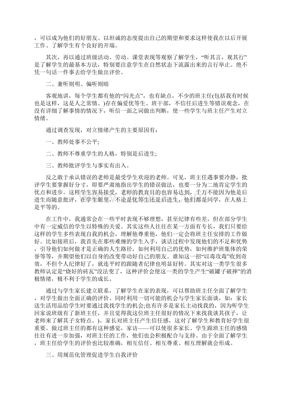 高中班主任年度工作总结5篇Word格式文档下载.docx_第3页