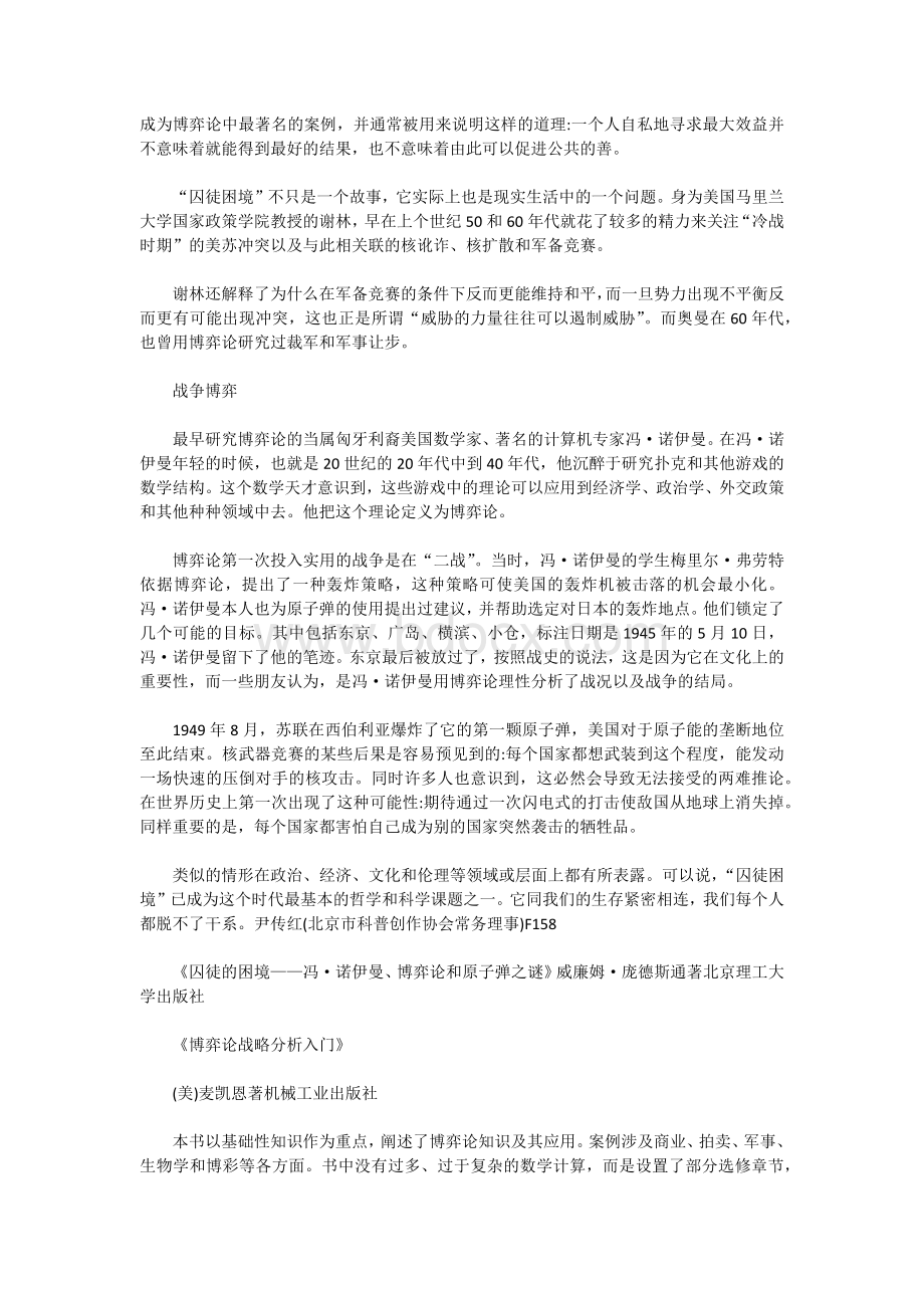 博弈论解决利益冲突的策略_精品文档文档格式.docx_第2页