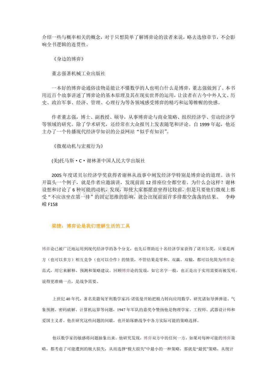 博弈论解决利益冲突的策略_精品文档文档格式.docx_第3页