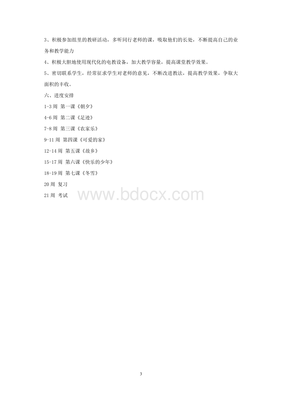 新版人音版小学五年级上册音乐精品教案Word下载.doc_第3页