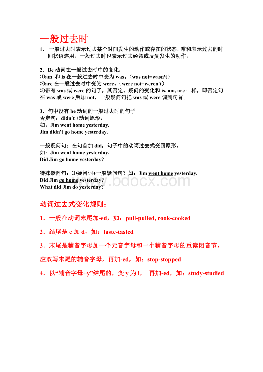 小学英语过去式资料.doc